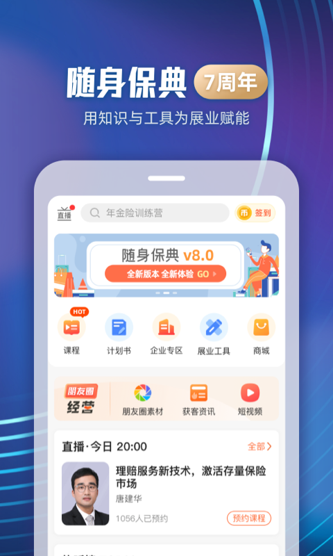 精彩截图-随身保典2026官方新版