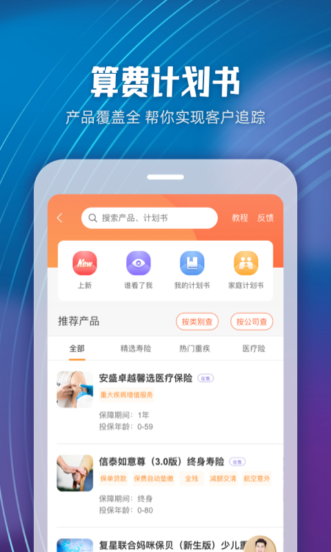 精彩截图-随身保典2025官方新版