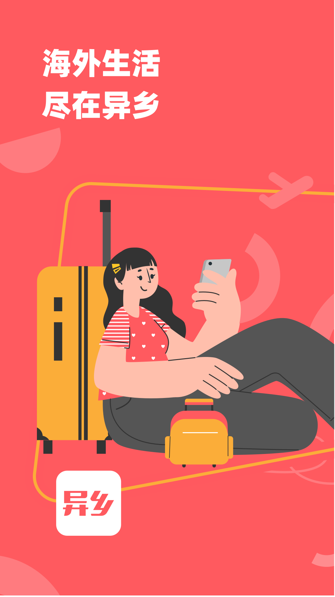 精彩截图-异乡2026官方新版