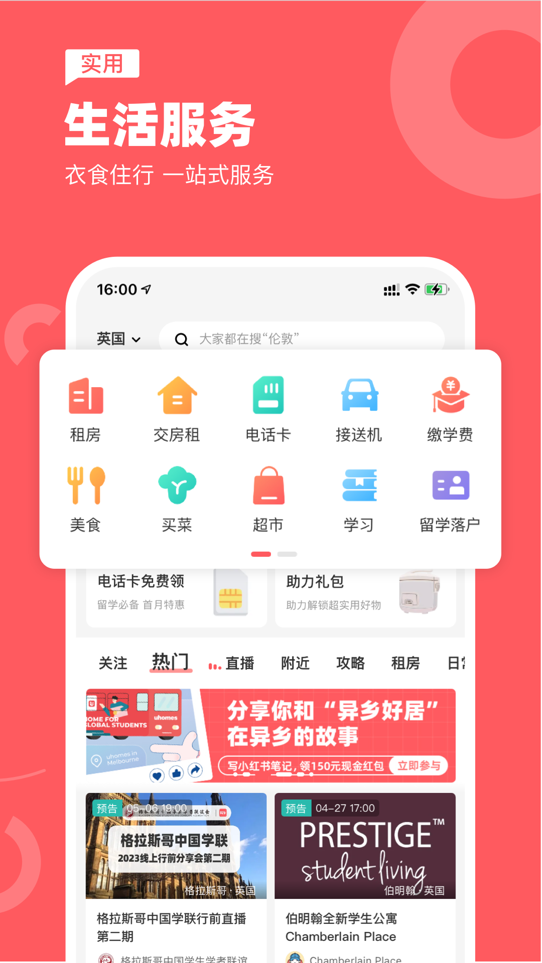 精彩截图-异乡2026官方新版