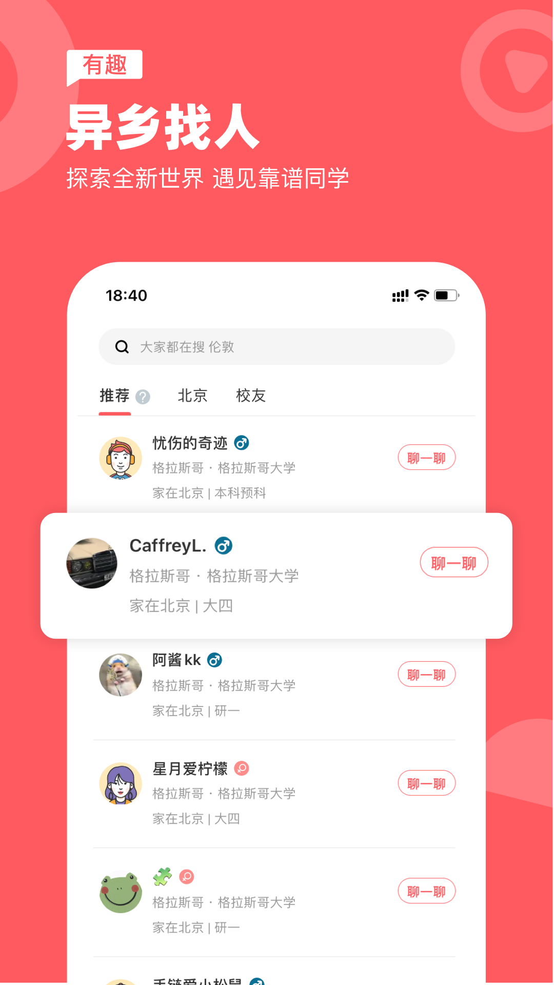 精彩截图-异乡2026官方新版