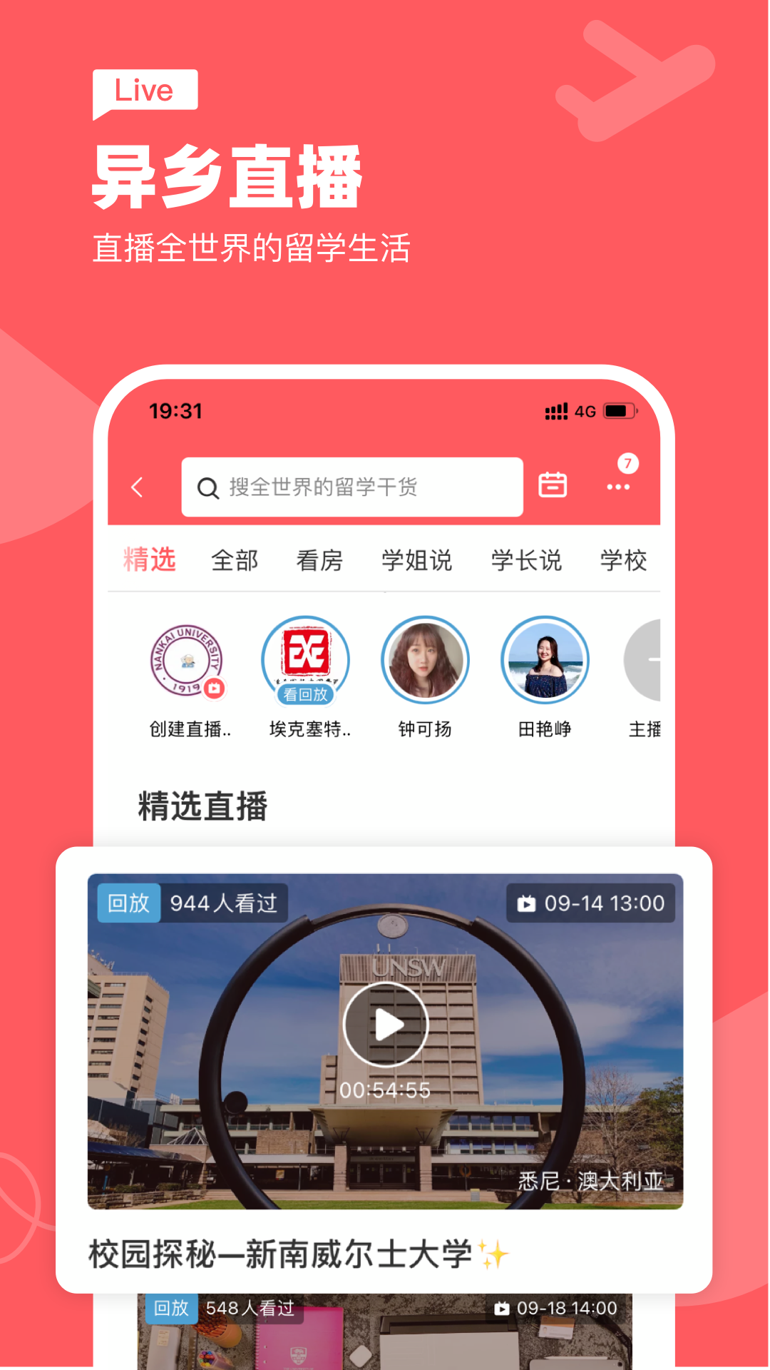 精彩截图-异乡2026官方新版