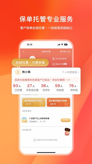 精彩截图-快保2024官方新版