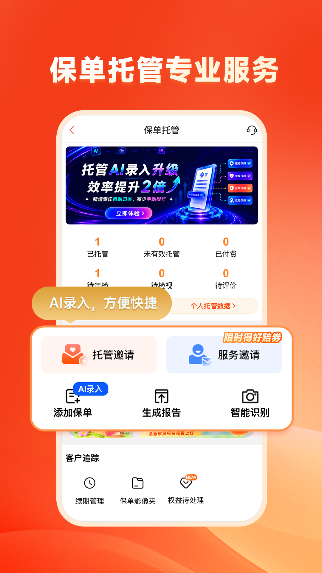 精彩截图-快保2026官方新版