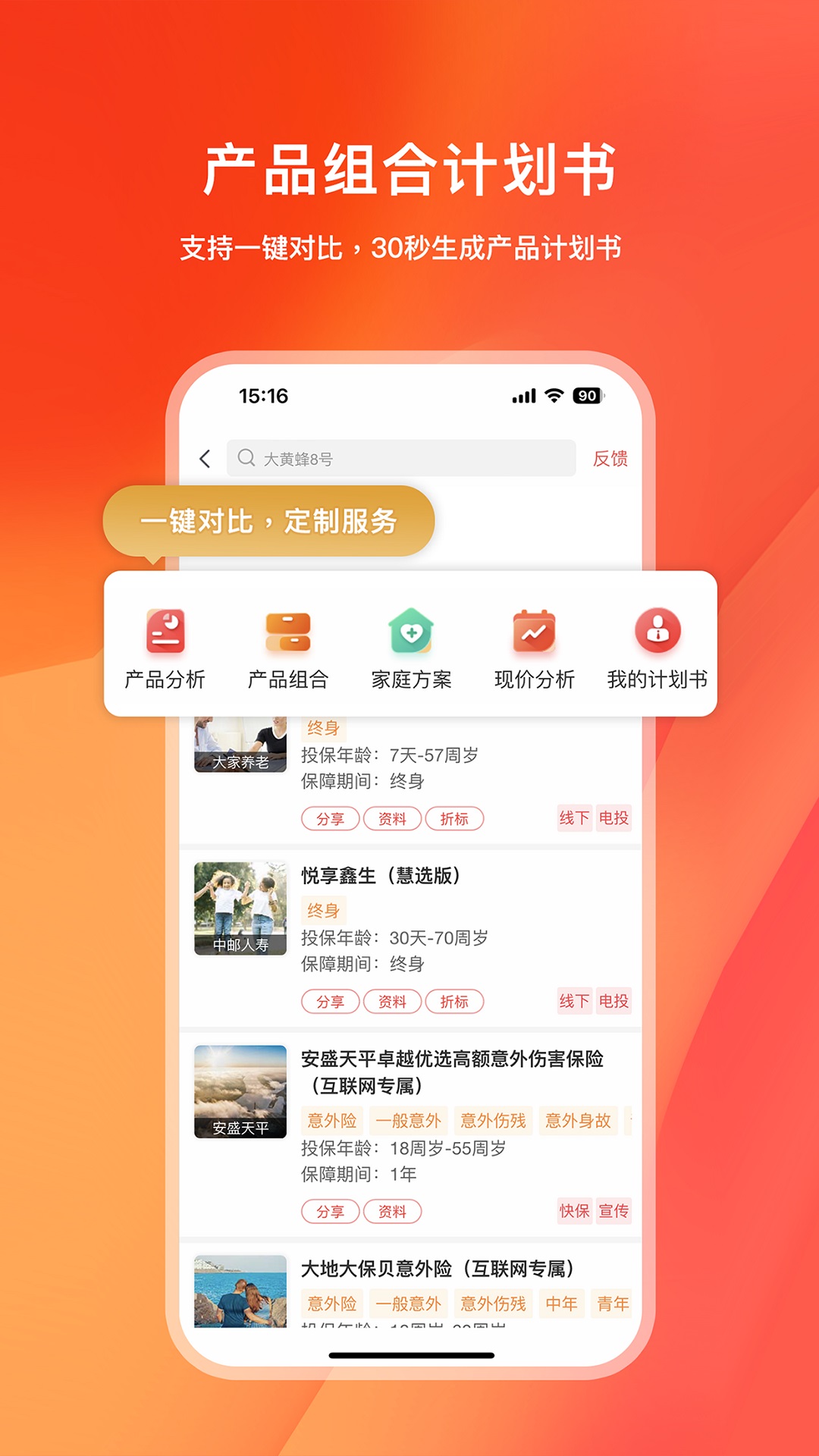快保安卓版高清截图
