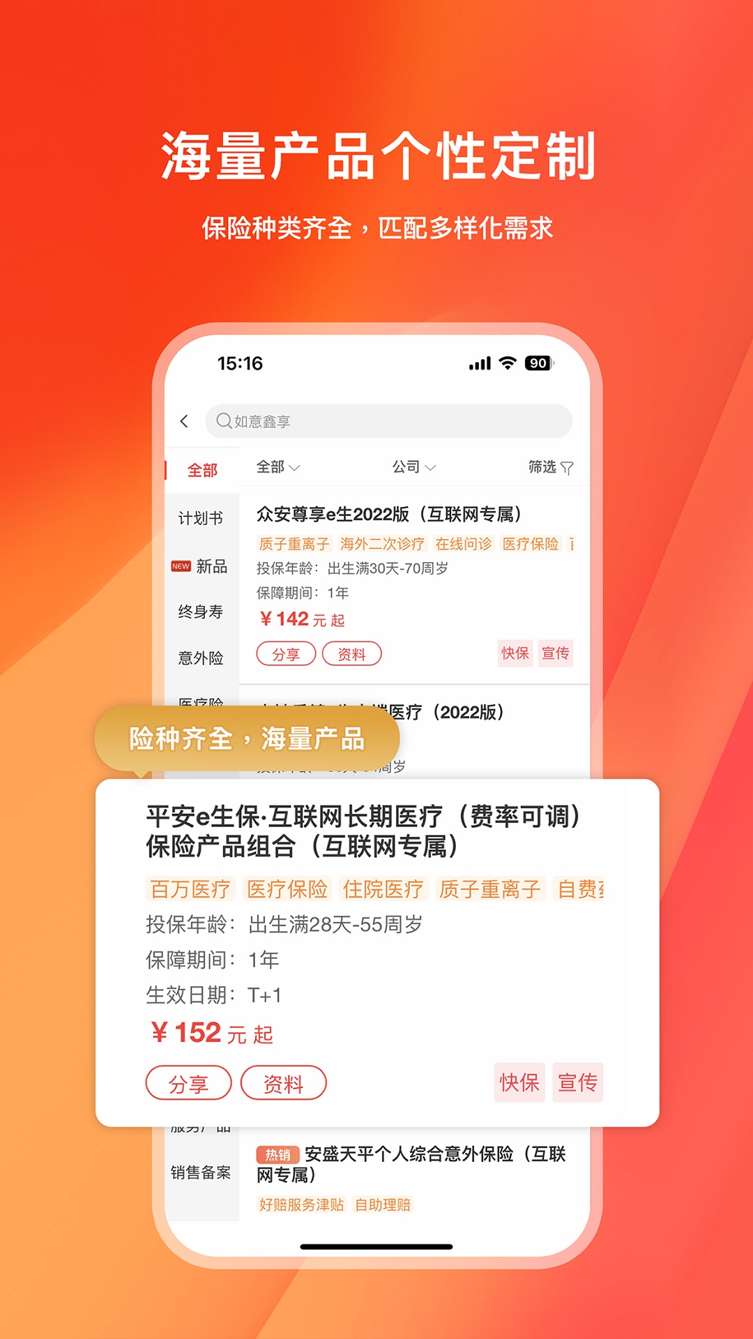 精彩截图-快保2025官方新版