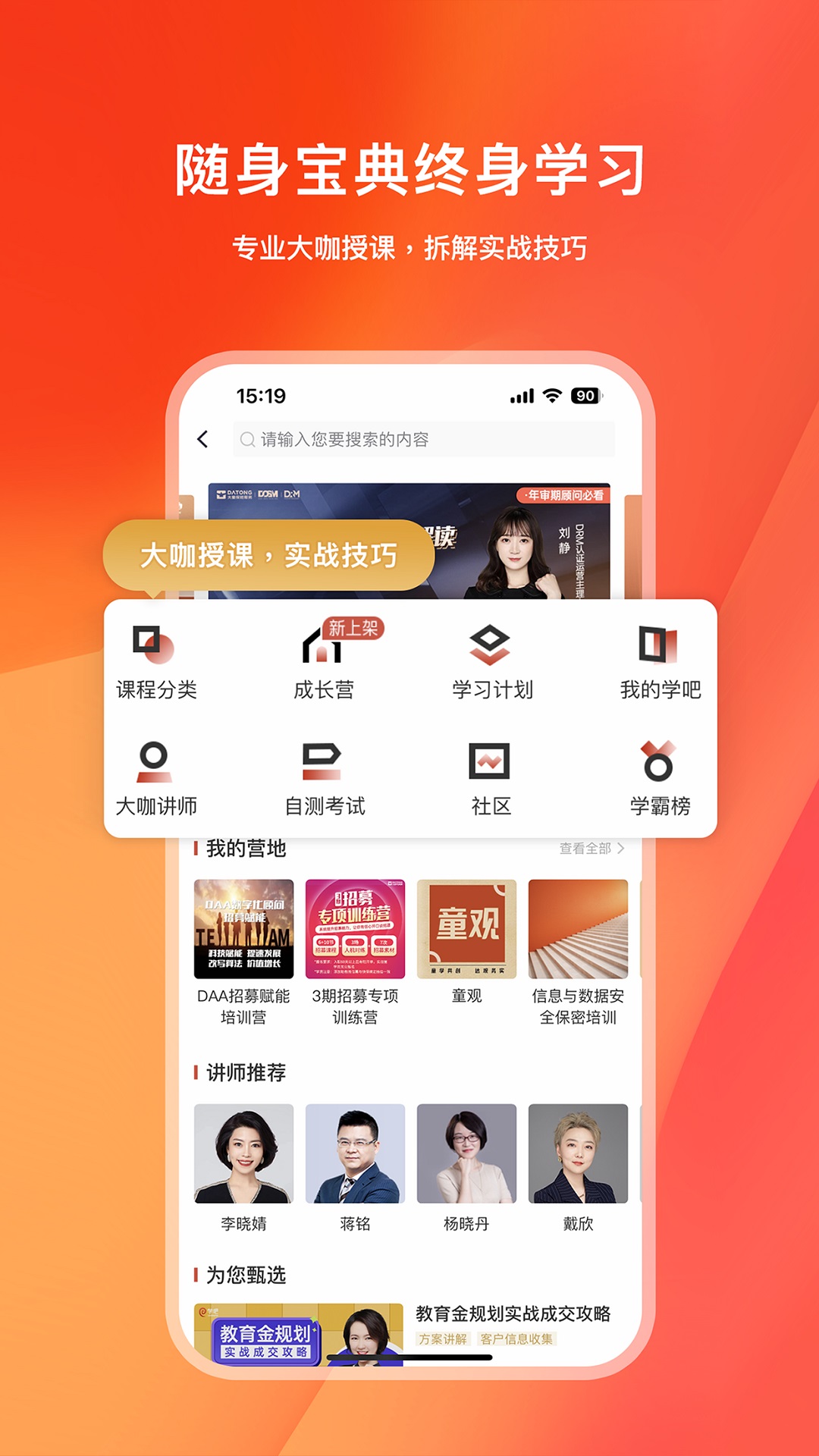 快保安卓版高清截图