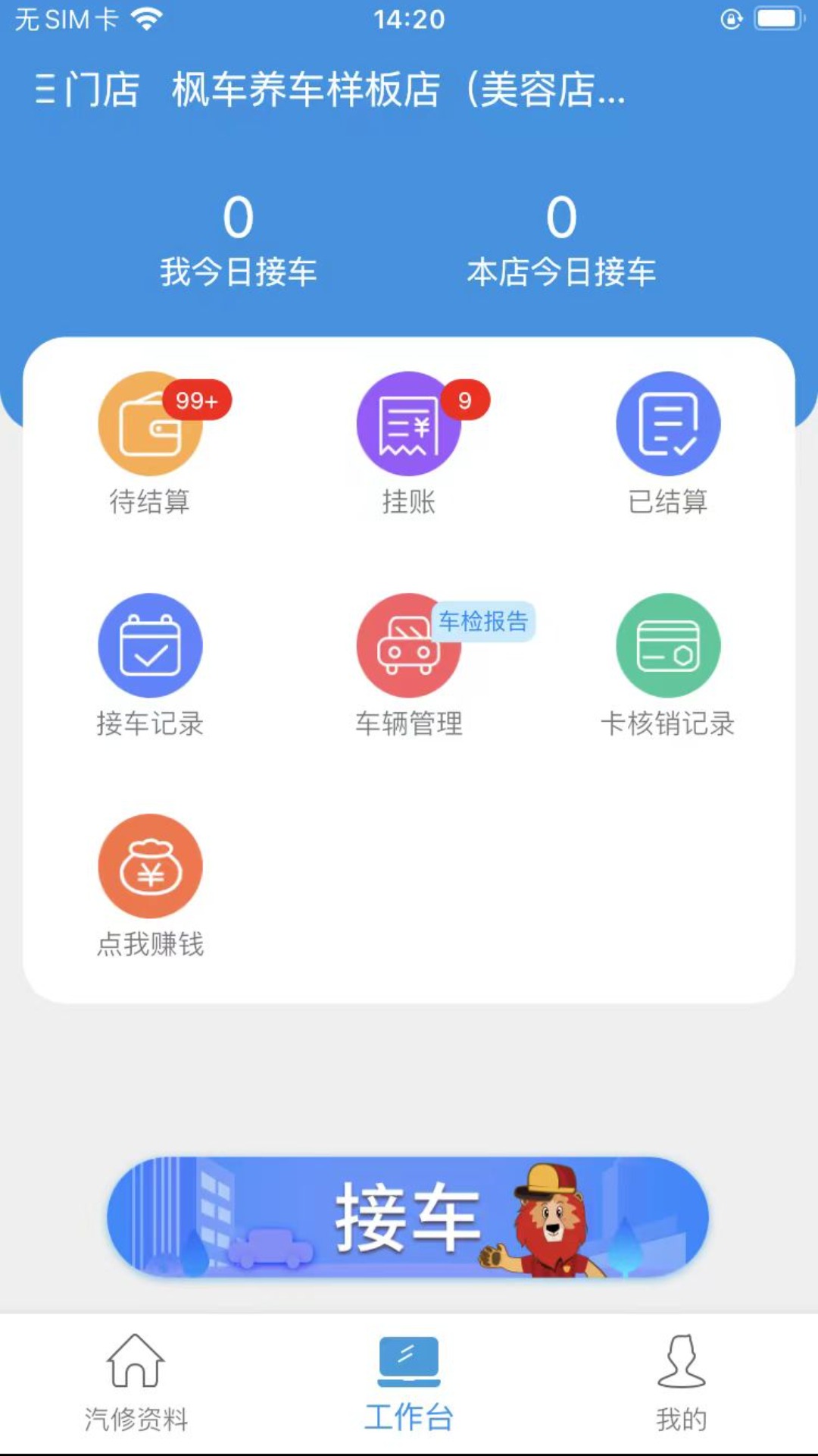 精彩截图-枫车师傅2025官方新版