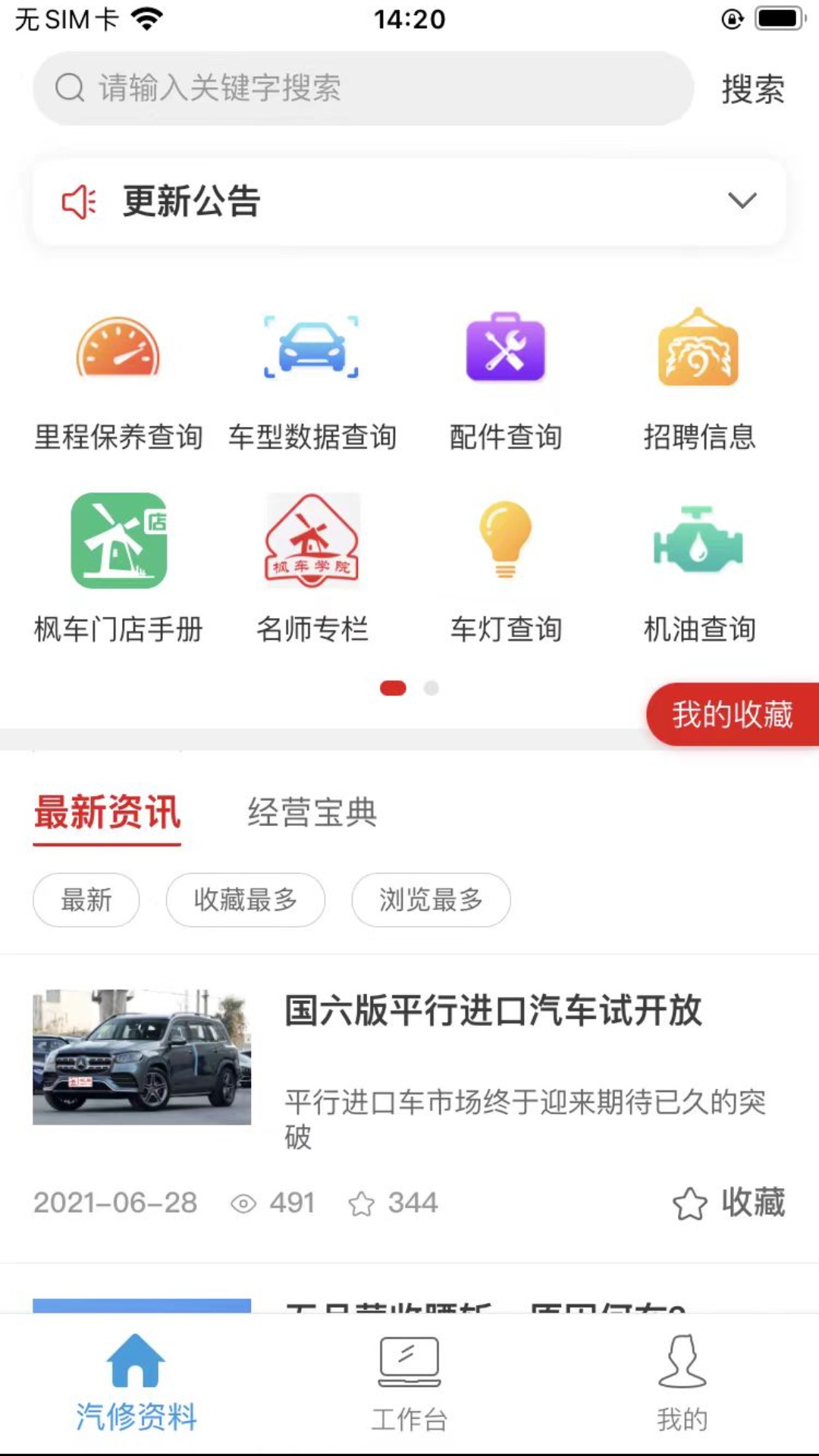 精彩截图-枫车师傅2025官方新版