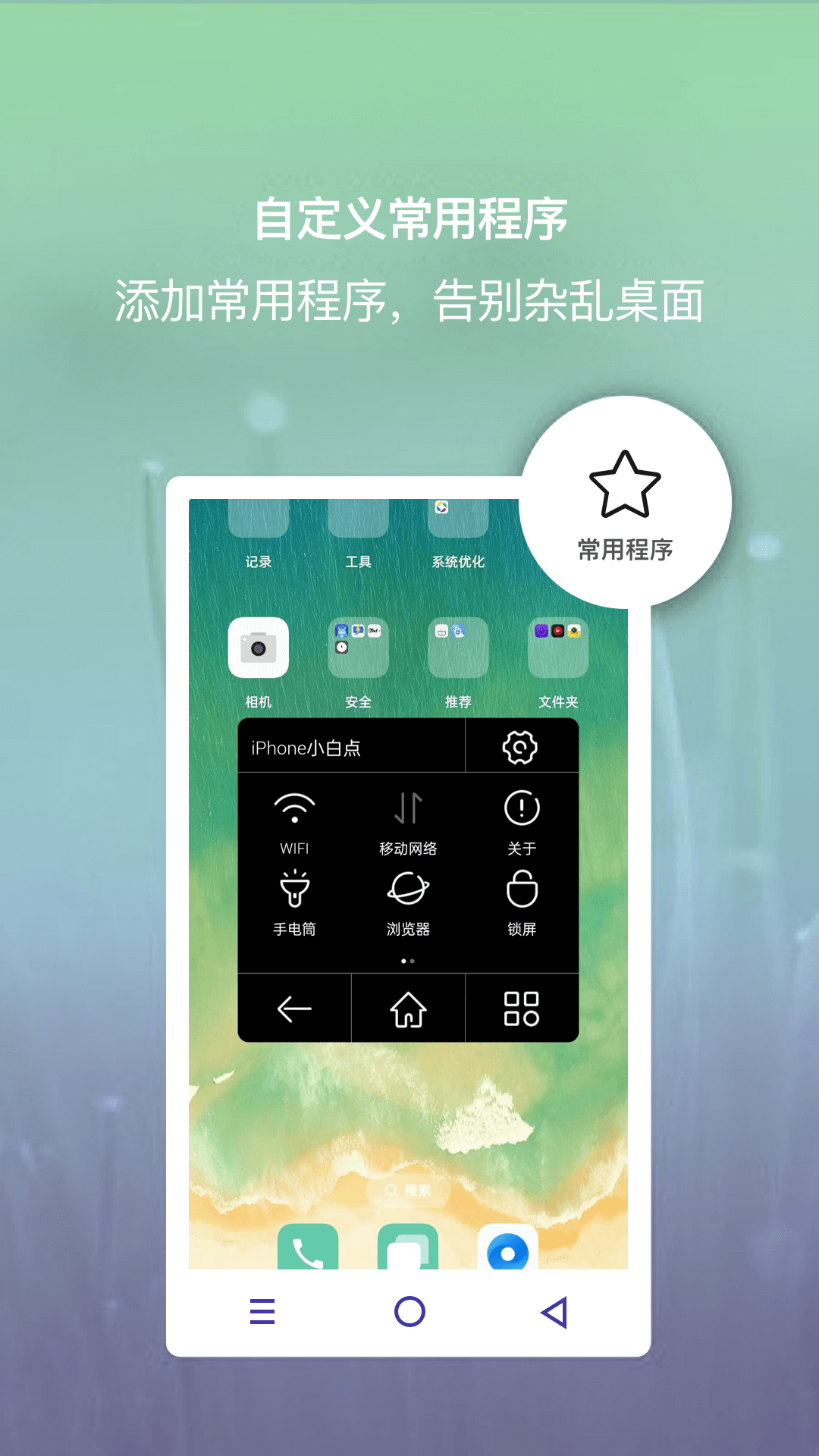 精彩截图-小白点虚拟按键2025官方新版