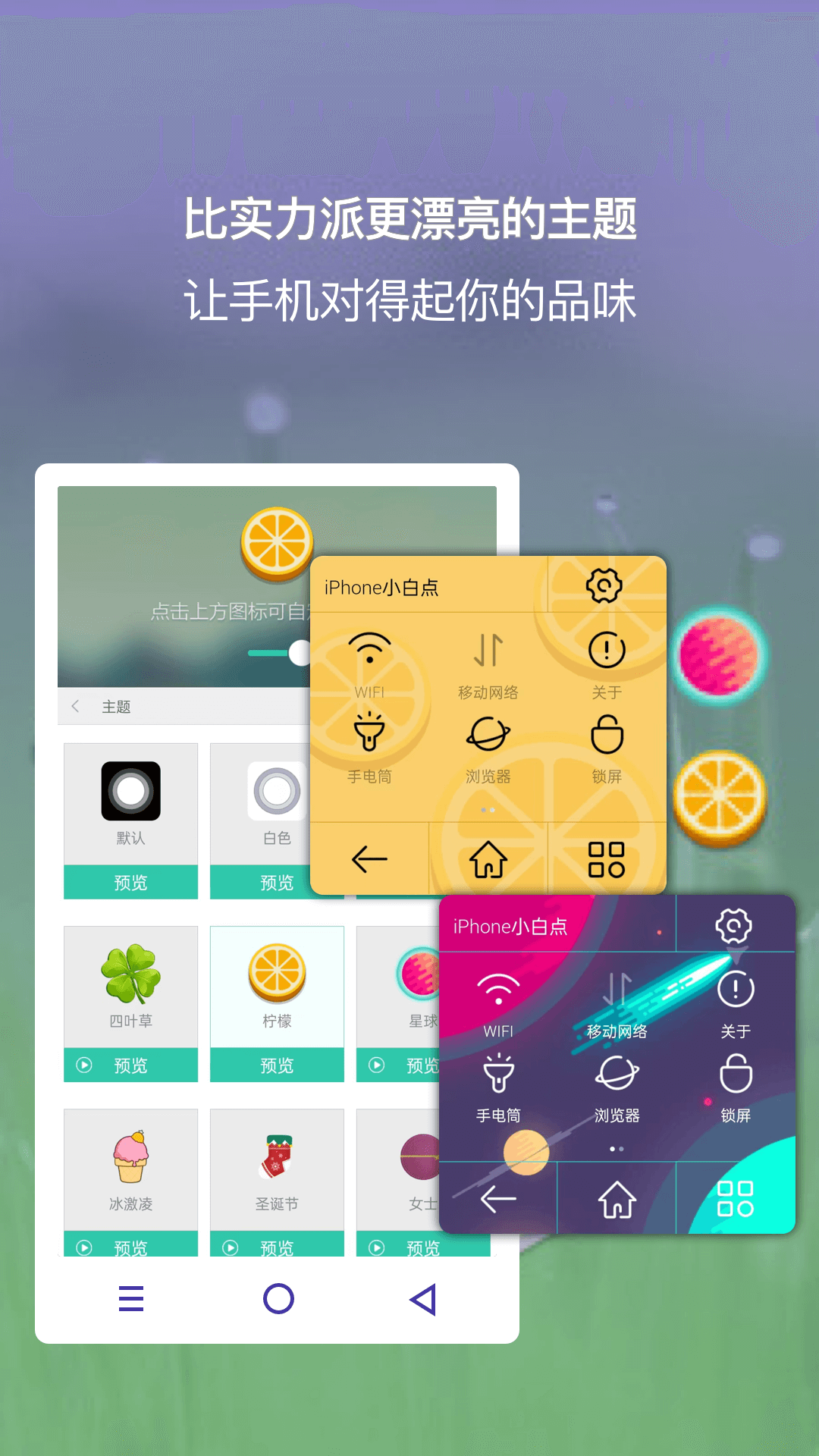 精彩截图-小白点虚拟按键2025官方新版