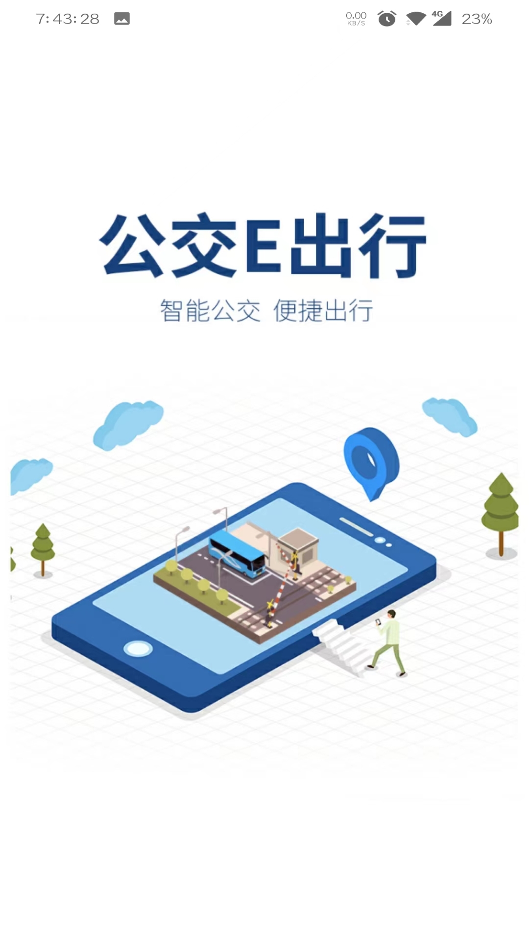精彩截图-公交e出行2026官方新版