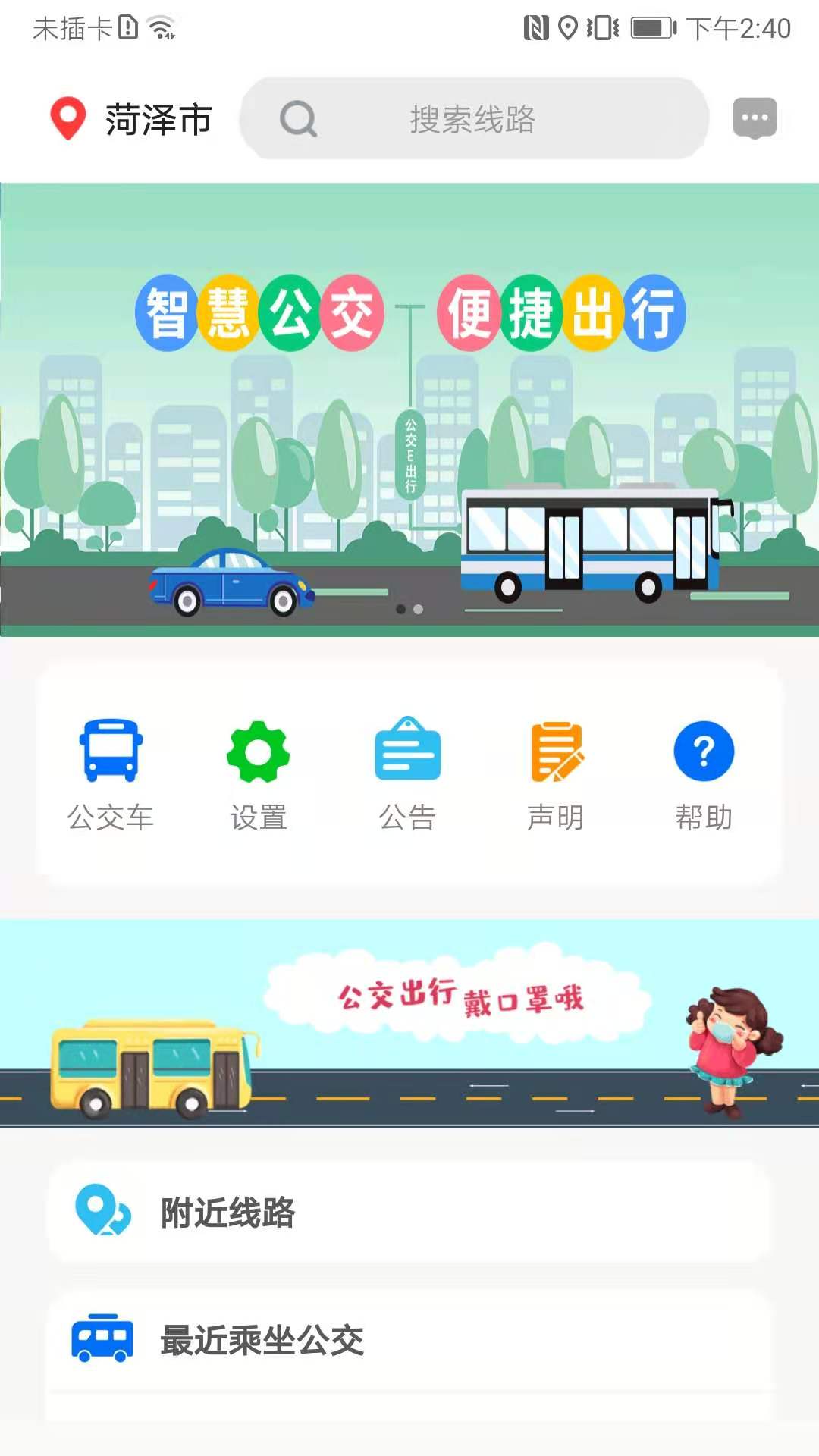 精彩截图-公交e出行2026官方新版