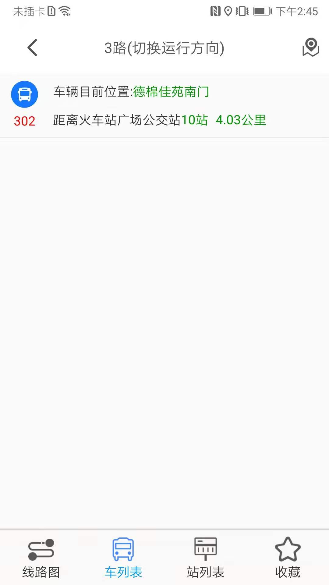 精彩截图-公交e出行2026官方新版