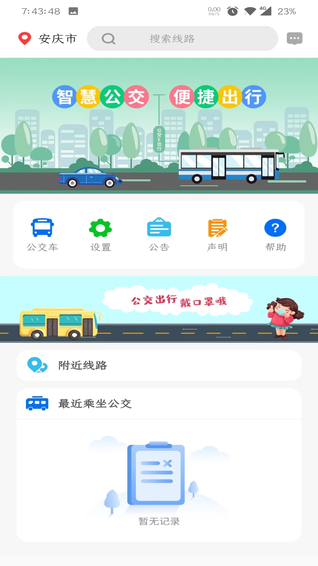精彩截图-公交e出行2026官方新版