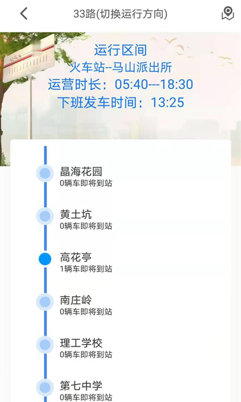 精彩截图-公交e出行2025官方新版