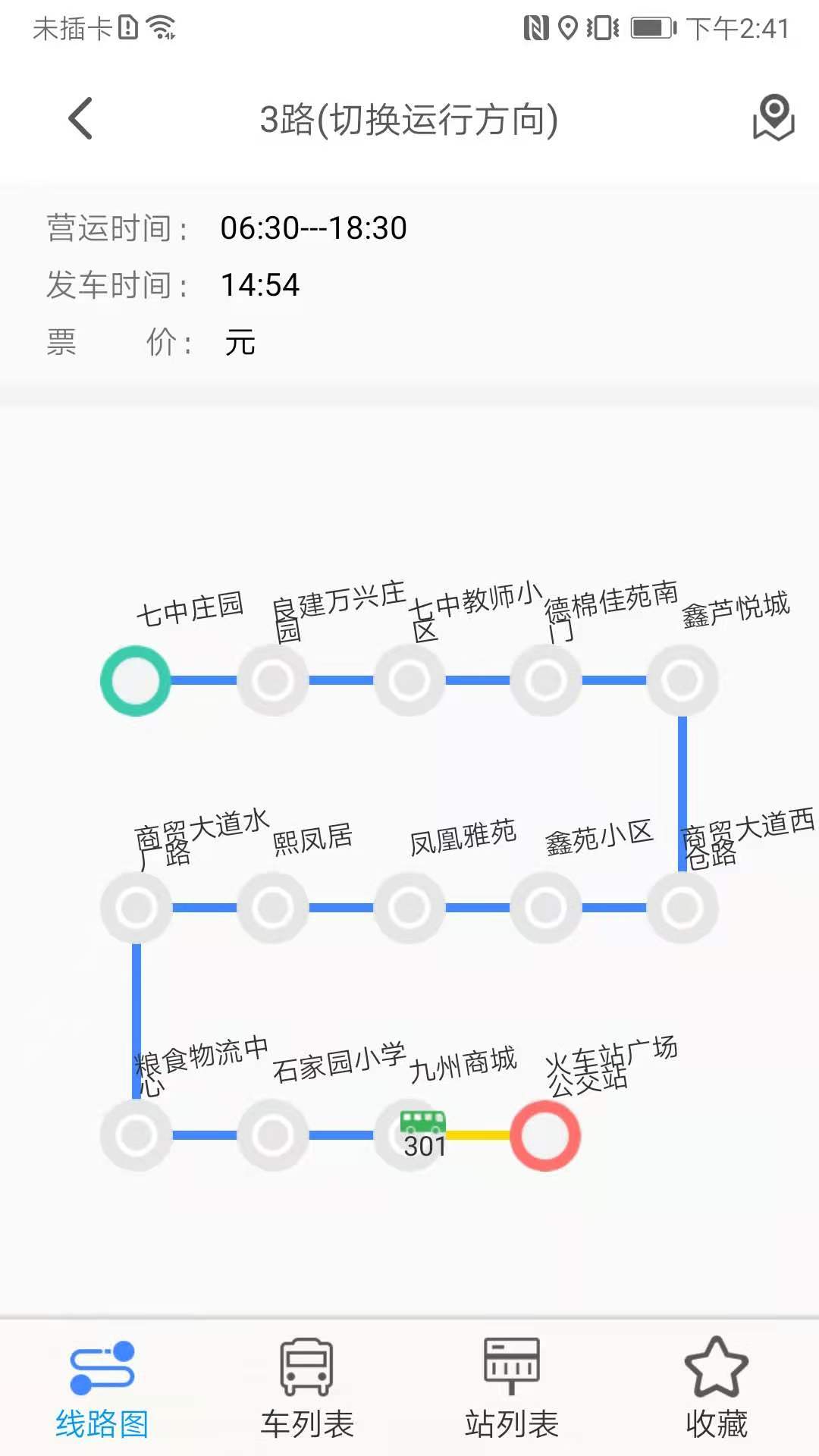 精彩截图-公交e出行2026官方新版