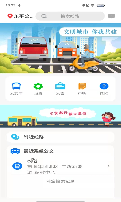精彩截图-公交e出行2026官方新版