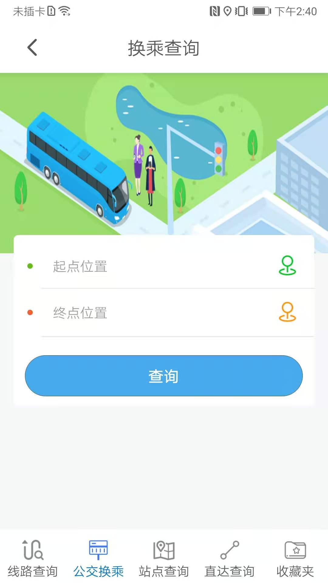 精彩截图-公交e出行2026官方新版