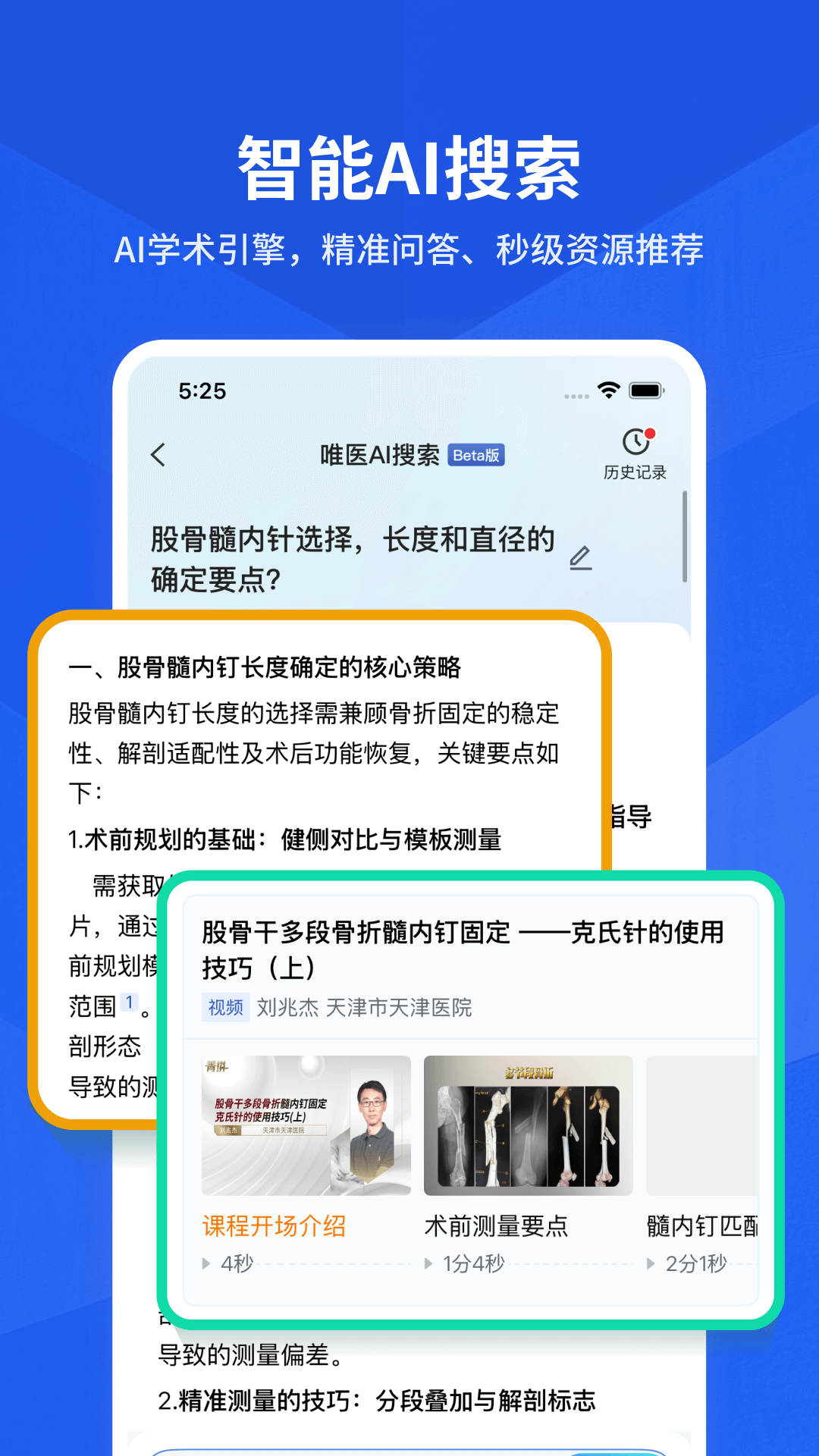 精彩截图-唯医骨科2025官方新版