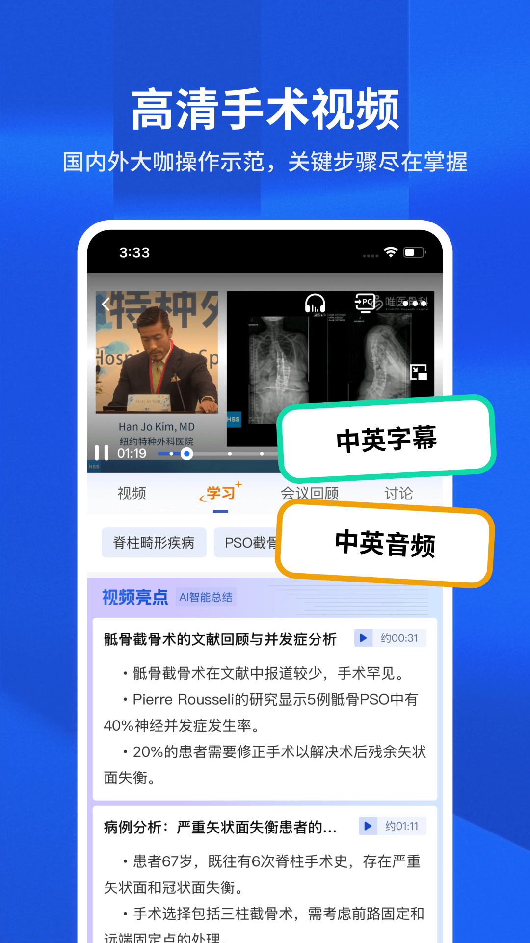 精彩截图-唯医骨科2026官方新版