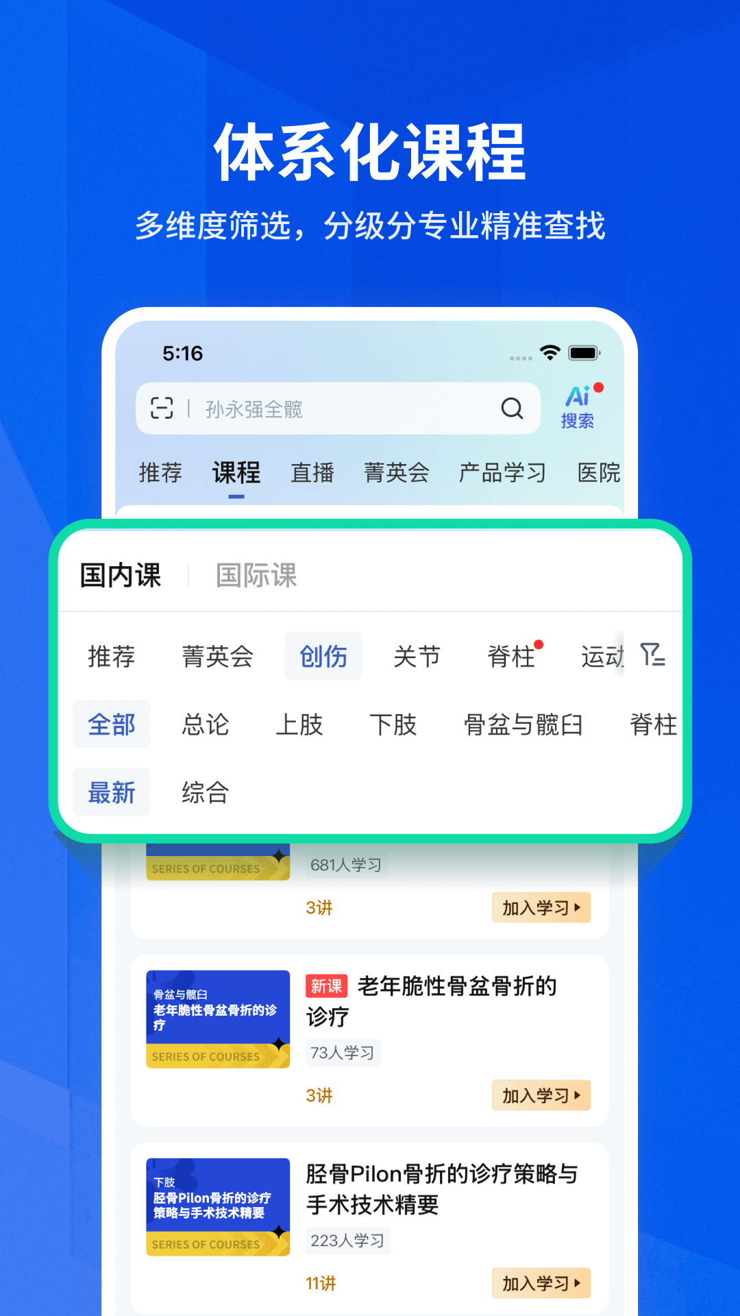 精彩截图-唯医骨科2026官方新版