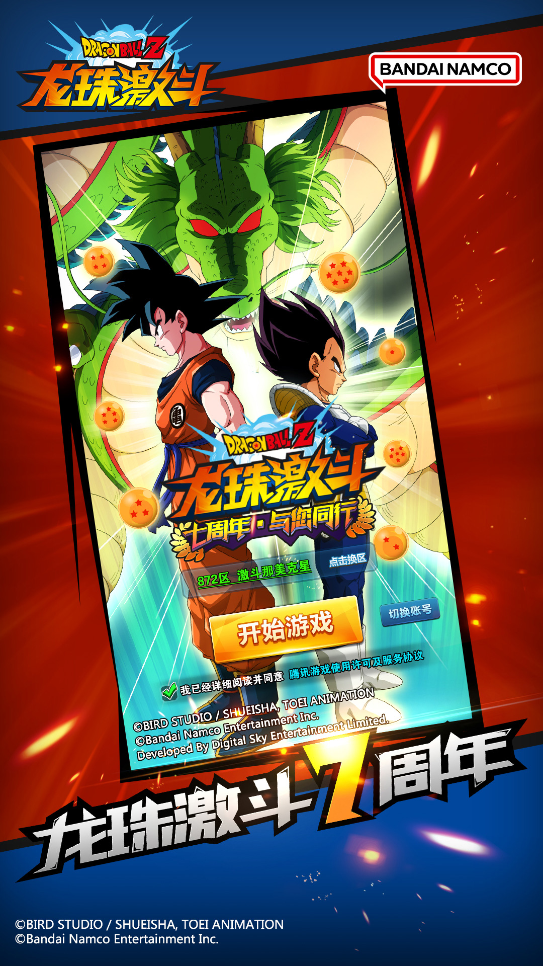  Download the game "Dragon Ball Fight" to rekindle the soul of blood