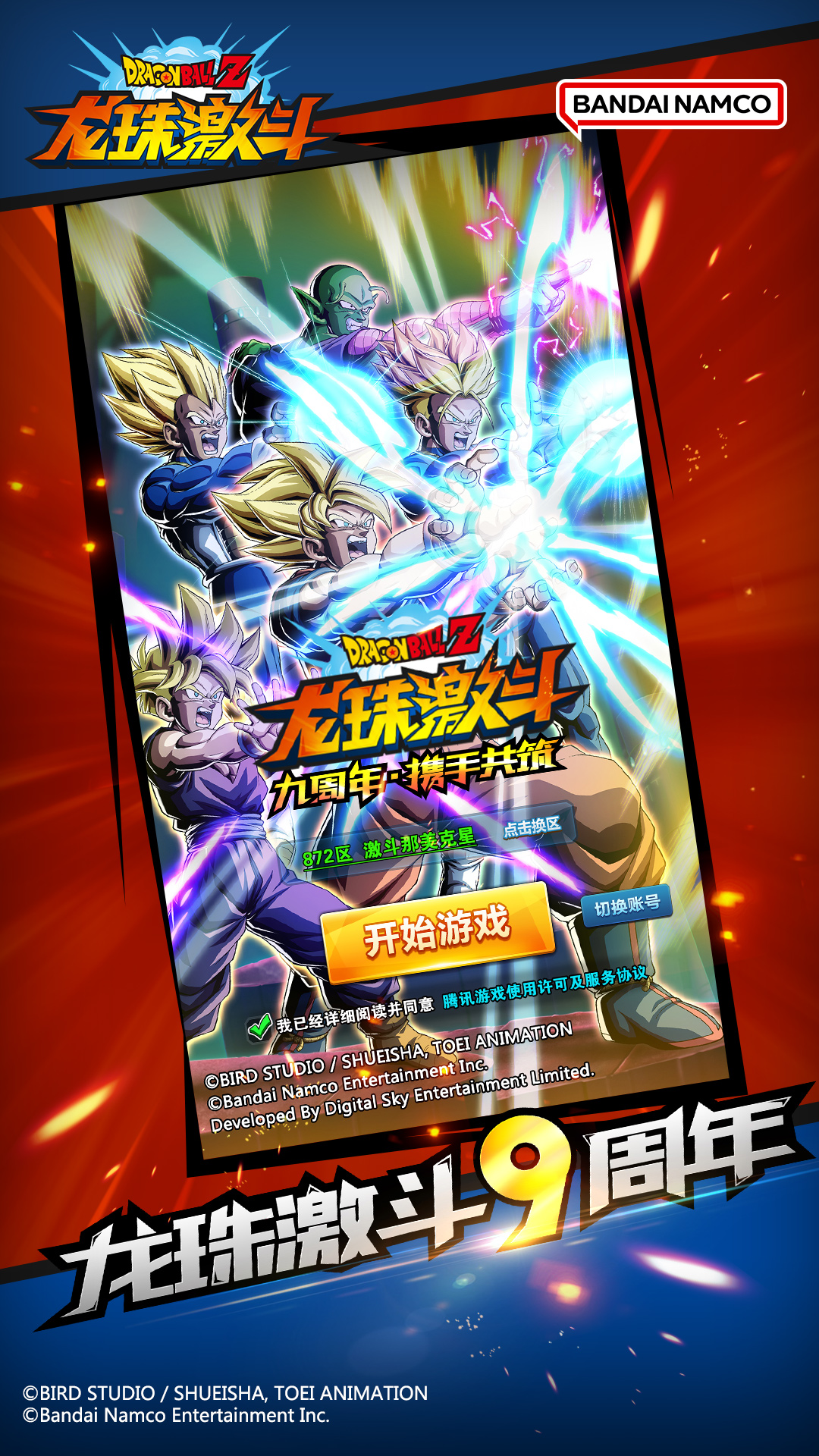 精彩截图-龙珠激斗2025官方新版