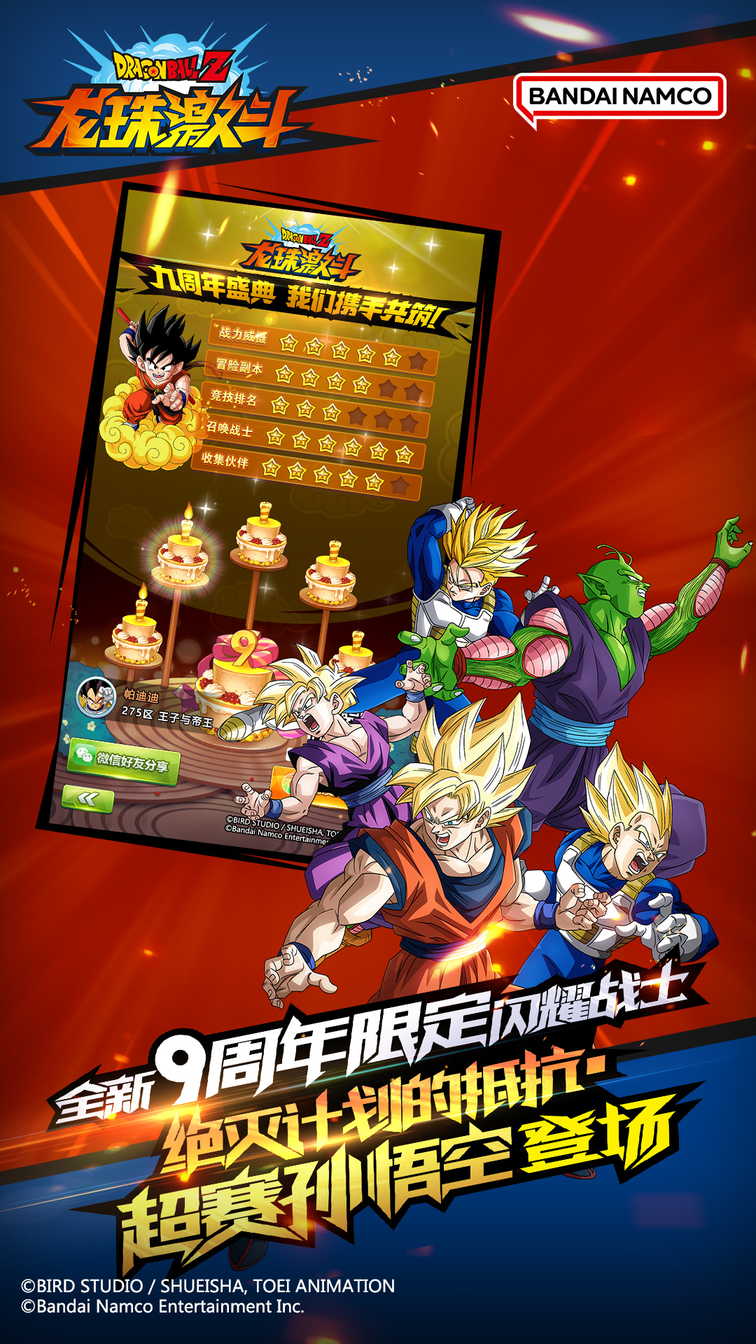 精彩截图-龙珠激斗2025官方新版