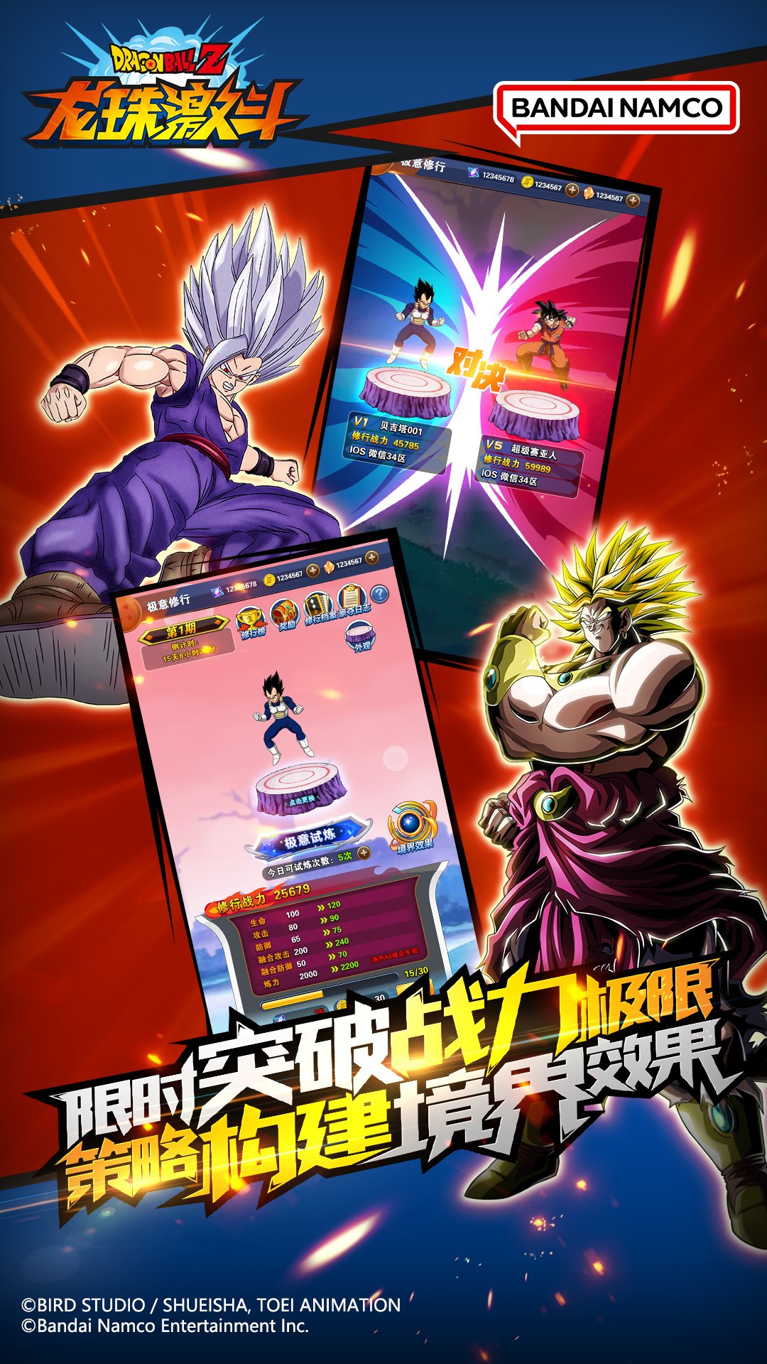 精彩截图-龙珠激斗2026官方新版