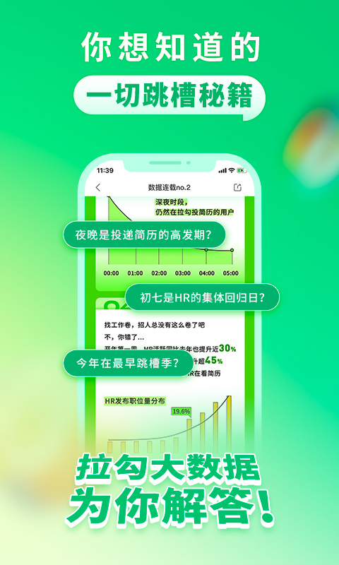 拉勾招聘官方下载-拉勾招聘 app 最新版本免费下载-应用宝官网