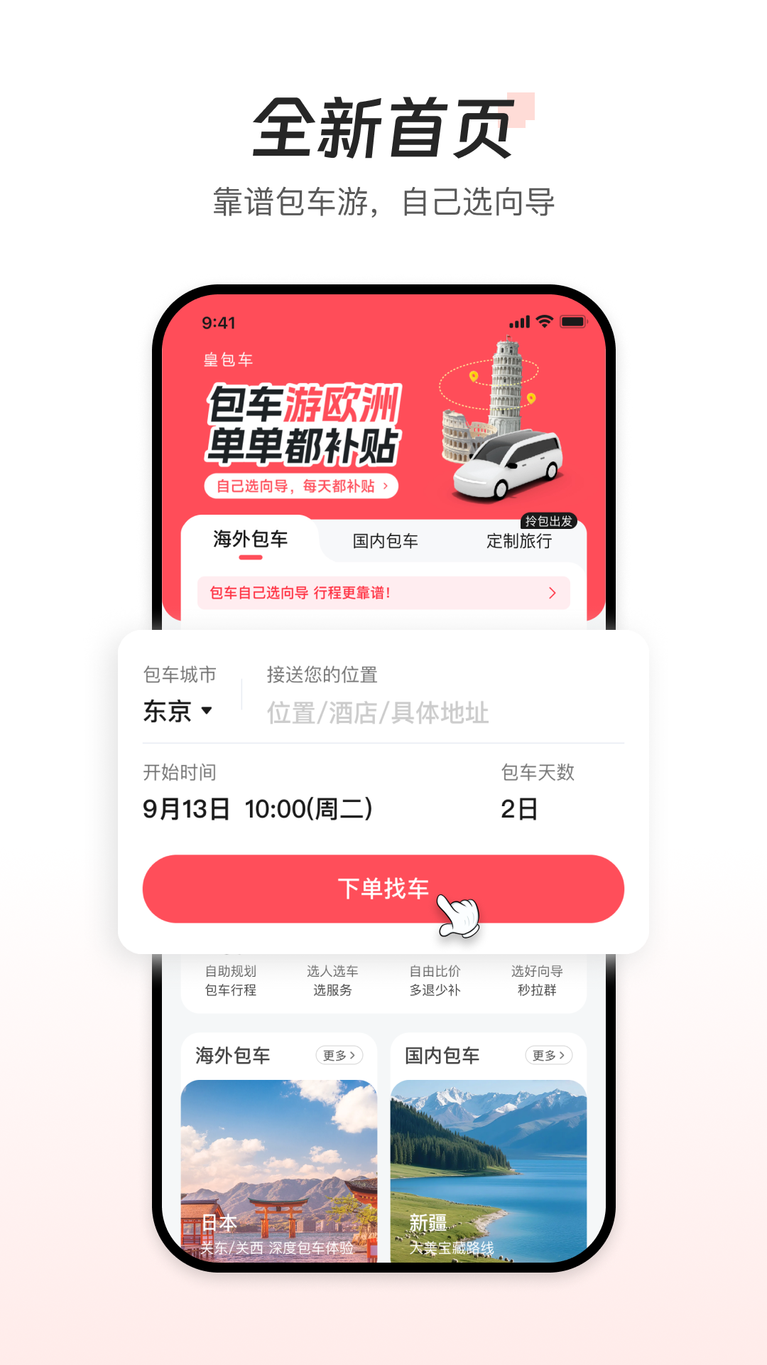 精彩截图-皇包车旅行2026官方新版