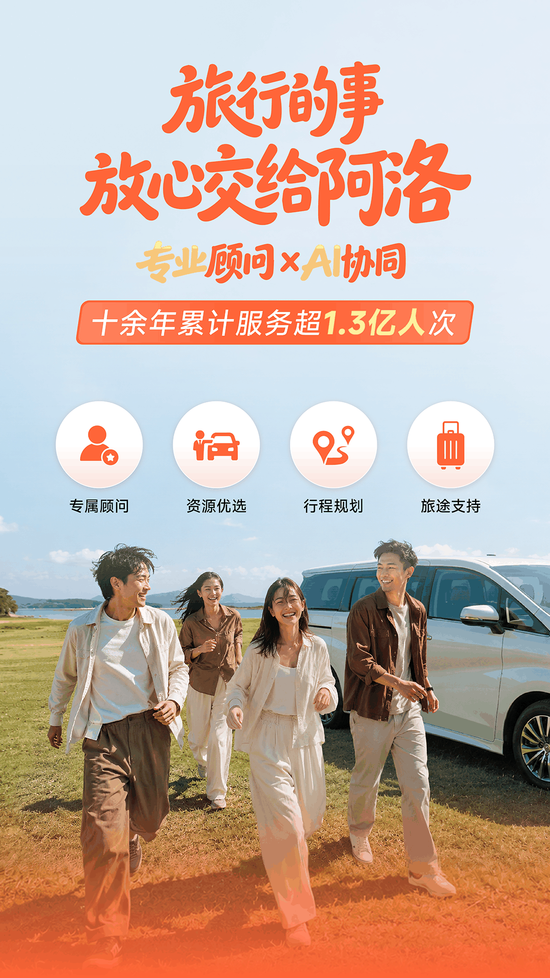 阿洛旅行（原皇包车旅行） 截图 1