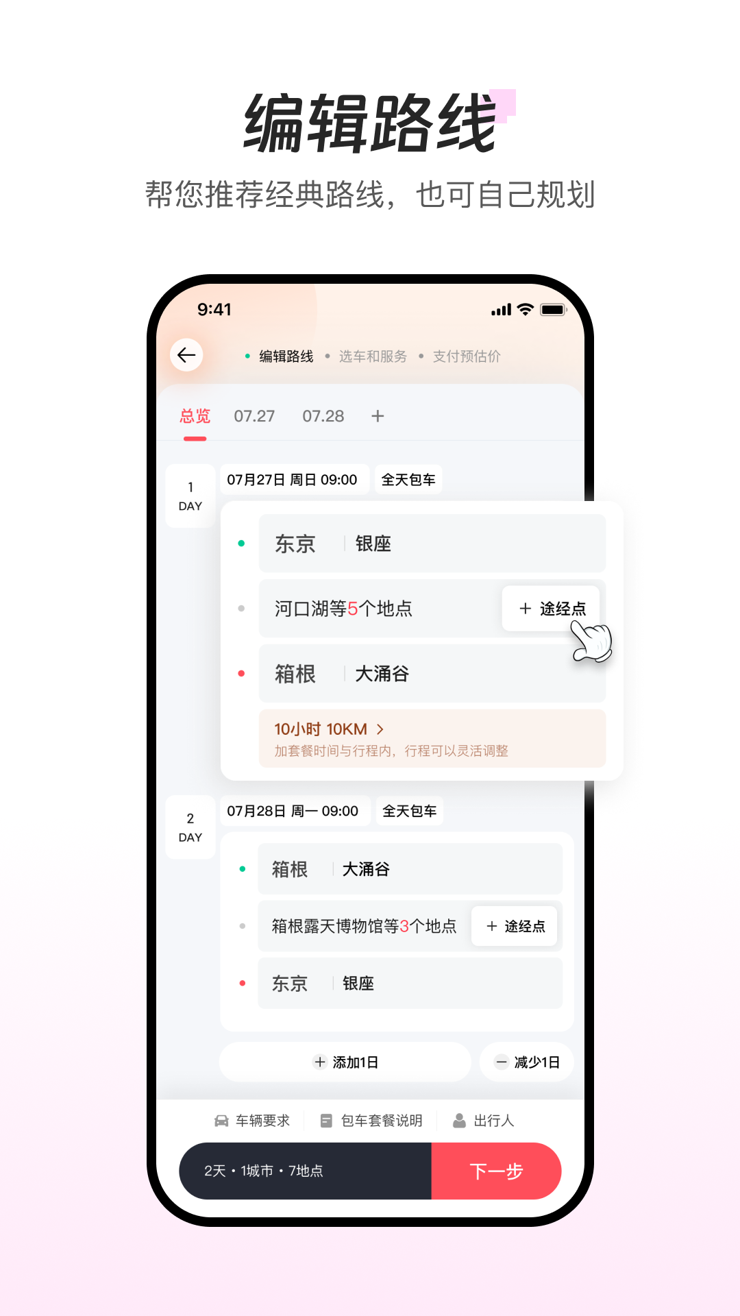 阿洛旅行（原皇包车旅行） 截图 3