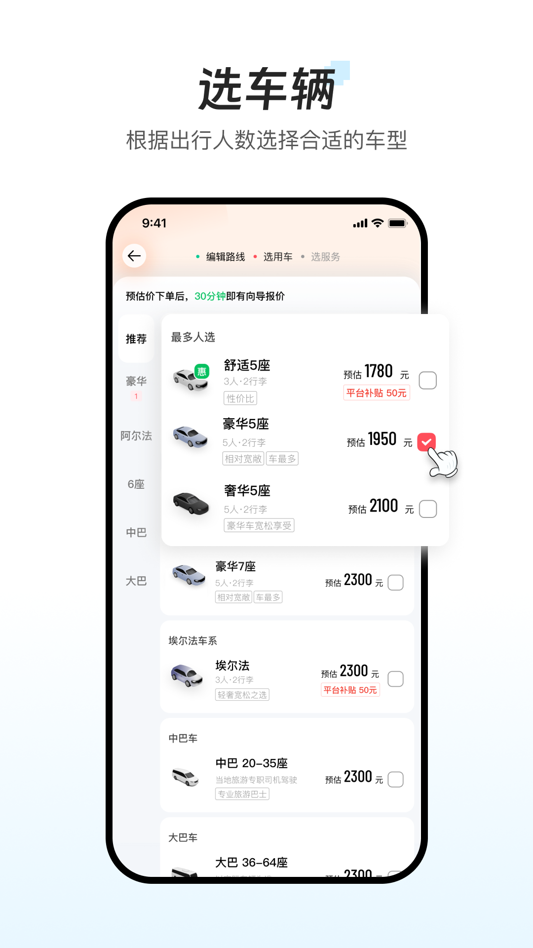 精彩截图-皇包车旅行2026官方新版