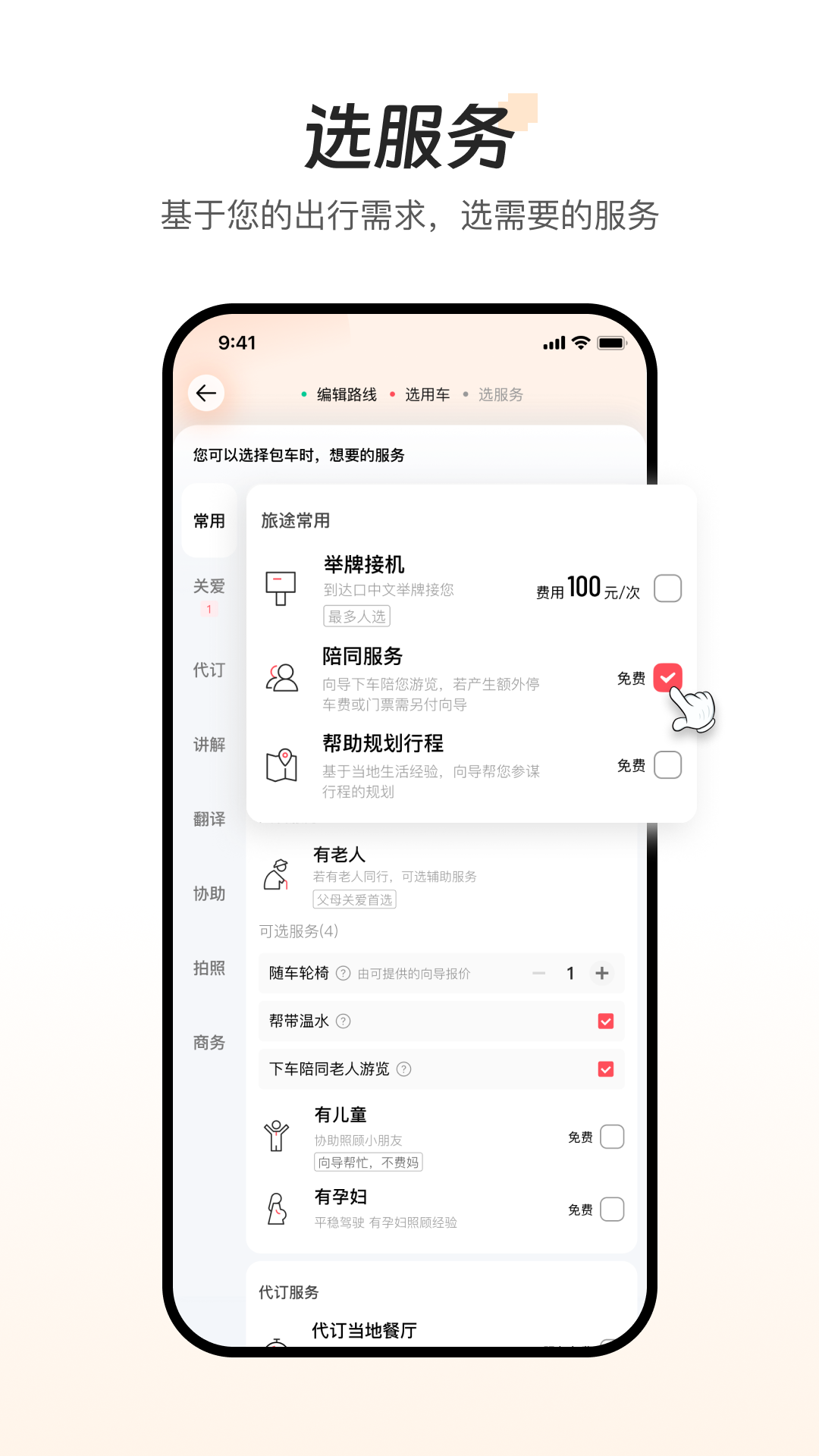 精彩截图-皇包车旅行2026官方新版
