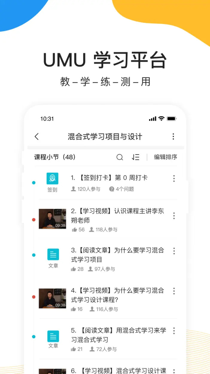 精彩截图-UMU互动2026官方新版
