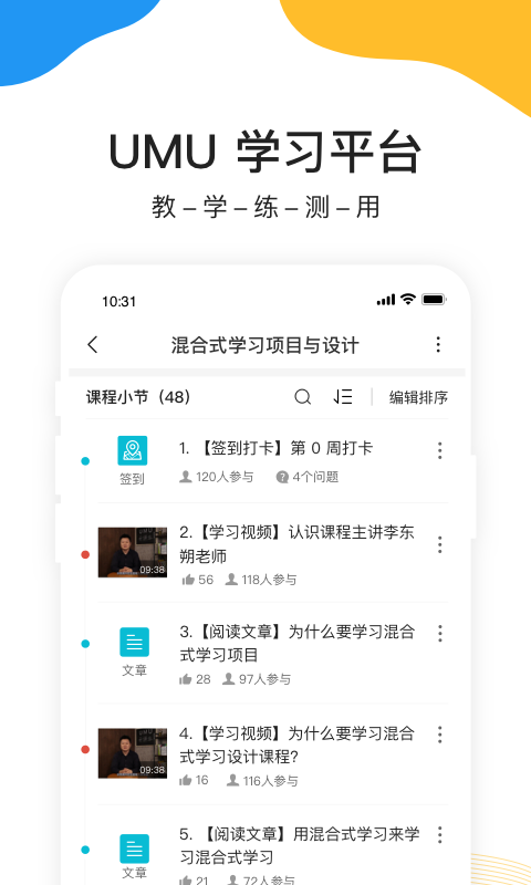 精彩截图-UMU互动2026官方新版