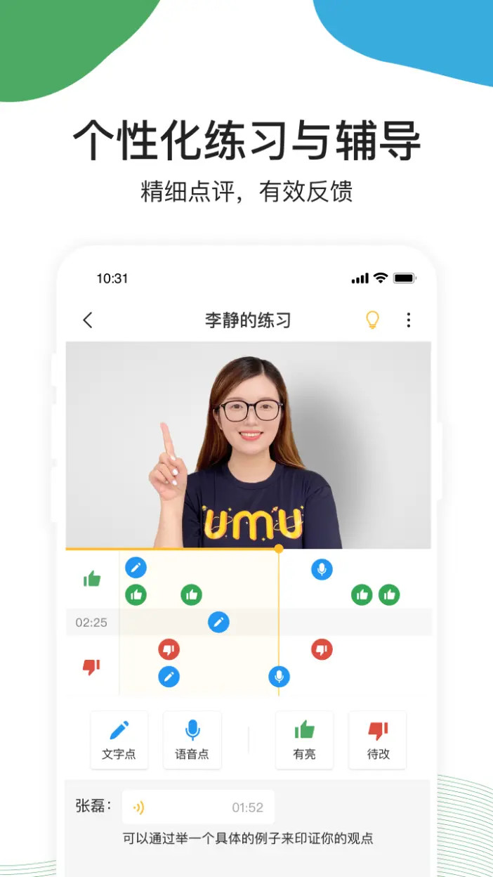 精彩截图-UMU互动2026官方新版