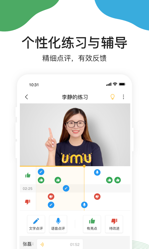 精彩截图-UMU互动2026官方新版