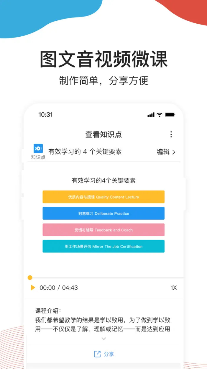 精彩截图-UMU互动2026官方新版