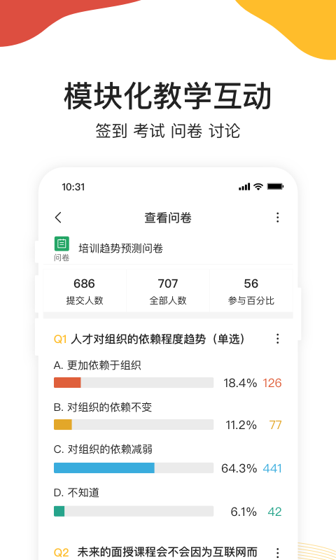 精彩截图-UMU互动2026官方新版