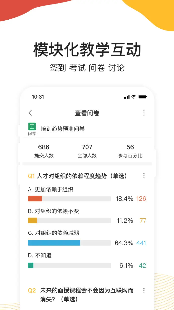 精彩截图-UMU互动2026官方新版