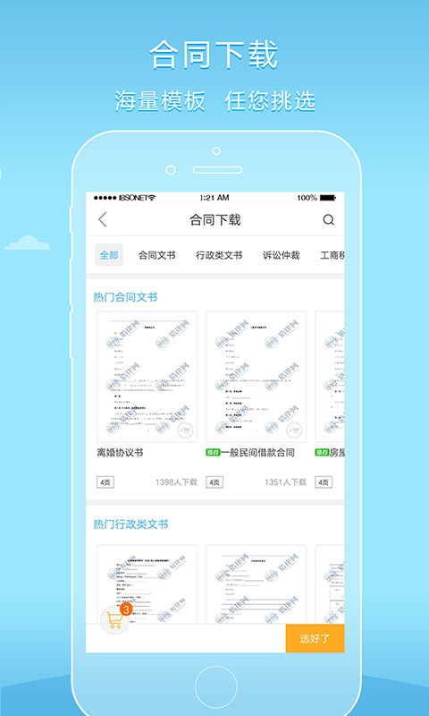 精彩截图-好律师2025官方新版