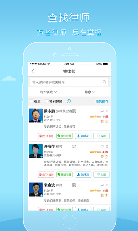 精彩截图-好律师2025官方新版