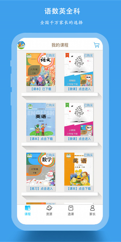 精彩截图-小学同步课堂2024官方新版