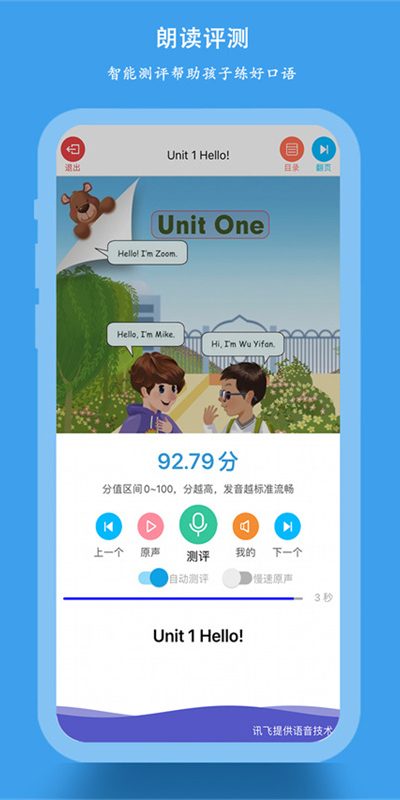 精彩截图-小学同步课堂2024官方新版