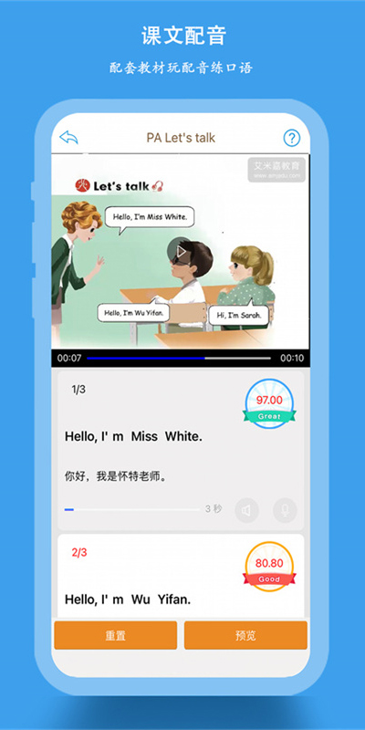 精彩截图-小学同步课堂2024官方新版
