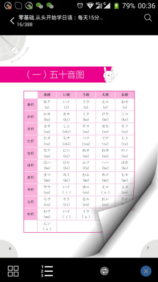 日语入门到精通截图