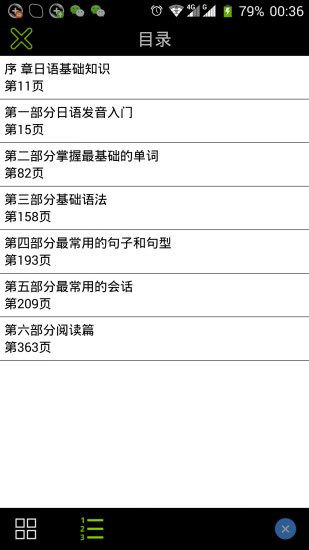 日语入门到精通截图